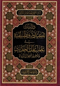 Dirasat Taqidia wa Tatbiqia Fa Ilam Alal al-Hadith دراسات تقعيدية وتطبيقية فى علم علل الحديث