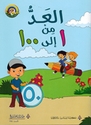 A'du Min 1 Ila 100  العد من 1 الى 100