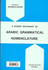 A Pocket Dictionary of Arabic Grammatical Nomenclature   قاموس الجيب في لغة النحو العربي، عربي- عربي