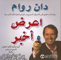 A'rid wa Akhbir   اعرض وأخبر كيف يمكن لاي شخص تقديم عروض رائعة