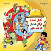 A'yadi al-Jamilah 5: Kull 'Am wa-Kull 'Amil bi-Alfi Khayr  كل عام وكل عامل بألف خير