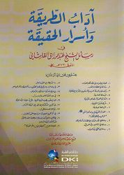 Aadab Al-Tareeqa wa Asrar Al-Haqiqah اداب الطريقة وأسرار الحقيقة