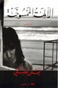 Alihah al-Mamsukhah  الآلهة الممسوخة