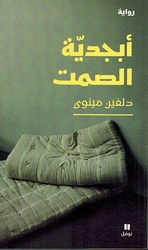 Abjadiyah al-Samat  أبجدية الصمت