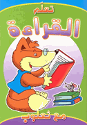 Activities: Ma Tha'lub: Ta'alam al-Qara'ah  تعلم القراءة مع ثعلوب