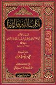 ِAdaab al-Deen Wa al-Duniya آداب الدين والدنيا