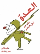 Adu Kitab Min Ajal al-Salam  العدو كتاب من أجل السلام