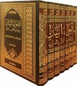 Adwa' al-Bayan fi Idah al-Qur'an bi-al-Qur'an (7 vol)  أضواء البيان في إيضاح القرآن بالقرآن
