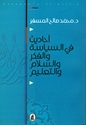 Ahadith fi al-Siyasah wa-al-Fikr wa-al-Salam wa-al-Ta'lim أحاديث في السياسة والفكر والسلام والتعليم