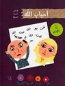 Ahbab Allah: Radd al-Adha  ردّ الأذى