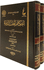 Ahkam 'ahl al-Dhimmah (2 vol)  أحكام أهل الذمة