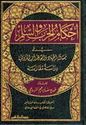 Ahkam al-Harb wa-al-Silm ِ أحكام الحرب و السلم