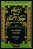 Ahkam fi Usul al-Ahkam (4 vol in 2 bk, Amidi)  الإحكام في أصول الأحكام