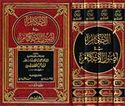 Ahkam fi Usul al-Ahkam (8 vol in 4 bk, Ibn Hazm)  الإحكام في أصول الأحكام  - ابن حزم
