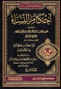 Ahkam al-Nisa' (4 Vol) أحكام النساء