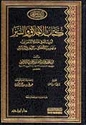 Mudawat Nufus wa-Tahdhib Akhlaq مداواة النفوس وتهذيب الأخلاق