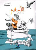 Ahlam الأحلام