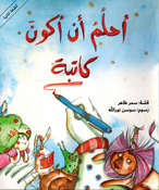 Ahlamu an Akuna Katibah أحلمُ أن أكونَ كاتبة