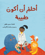 Ahlam an Akun Tabibah أحلمُ أن أكونَ طبيبة