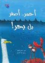 Ahmar...Asfar bi-al-Bahr!