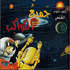 Iktashif al-Nizam al-Shamsy: Jami'a al-Kawakib إكتشف النّظام الشّمسي: جميع الكواكب  