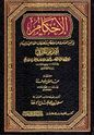 Ahkam fi Tamyiz al-Fatawa ‘an al-Ahkam wa Tasarruf al-Qadi wa al-Imam الإحكام في تمييز الفتاوى عن الأحكام وتصرفات القاضي والإمام