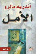 Amal الأمل