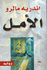 Amal الأمل