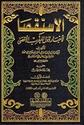 Istiqsa: li Akhbar Duwal al-Maghrib al-Aqsa (3 vol) الا ستقصا: لاخبار دول المغرب الاقص