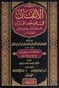 Itqan fi Ulum al-Quran (2 vol.) لإتقان في علوم القرآن