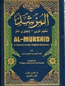 Al-Murshid : A General Arabic-English Dictionary المرشد : عربي إنكليزي - معجم عام