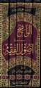 Wadih fi Usul al-Fiqh (5 Vol)  الواضح اصول الفقة