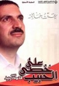 Ala Khuta al-Habib    على خطى الحبيب محمد رسول الله