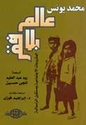 Alam bi-la Faqr   عالم بلا فقر