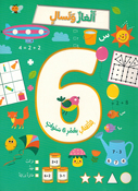 Alghaz wa Tasali ألغاز وتسال للأطفال بعمر 6 سنوات 