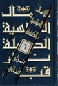 A'mal Siyasiyah Nizar Qabbani # 6 عمال السياسية نزار قباني