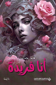 Ana Farida انا فريدة