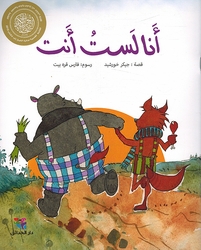 Ana Last 'Ant أنا لست أنت