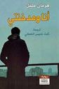Ana wa Mudakhnati  أنا ومدخنتي