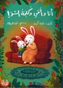 Ana wa Umi wa Kalimat Al-Sir أنا وأمي وكلمة السر