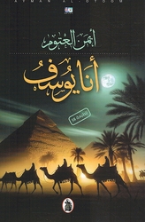 Ana Yusuf  انا يوسف