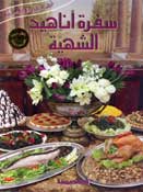 JarirBooks-Arabic Books & More: Cookbooks and Food: كتب
