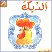 Animal Series: Rooster سلسلة الحيوان / الديك