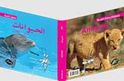 Ant's Picture Dictionary: Animals (En-Ar) al-Hayawanat  الحيوانات