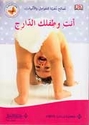 Anta wa-Tiflik al-Darej  أنت وطفلك الدراج