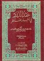 Aqd al-Durur عقد الدرر في أخبار المنتظر