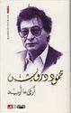 Ara Ma Urid (1990) أرى ما أريد