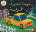 Arabah: Nowman Haniyan Ya 'Arabah  نوما هنيا يا عربة