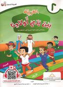 Arabic In Our Children's Hands - Arabiyah Bayna Yaday 'Awlaadina Textbook-2 العربية بين يدي أولادنا