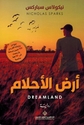 Ard al-Ahlam  أرض الأحلام